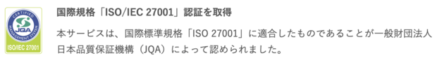 国際標準規格「ISO 27001」（カビュウ公式サイトより）