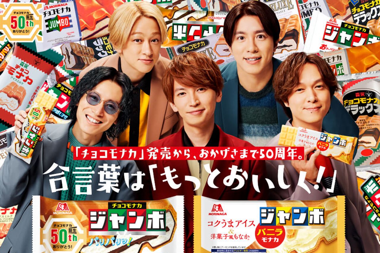 チョコモナカジャンボのCMに出演する関ジャニ∞（ブランドサイトより）