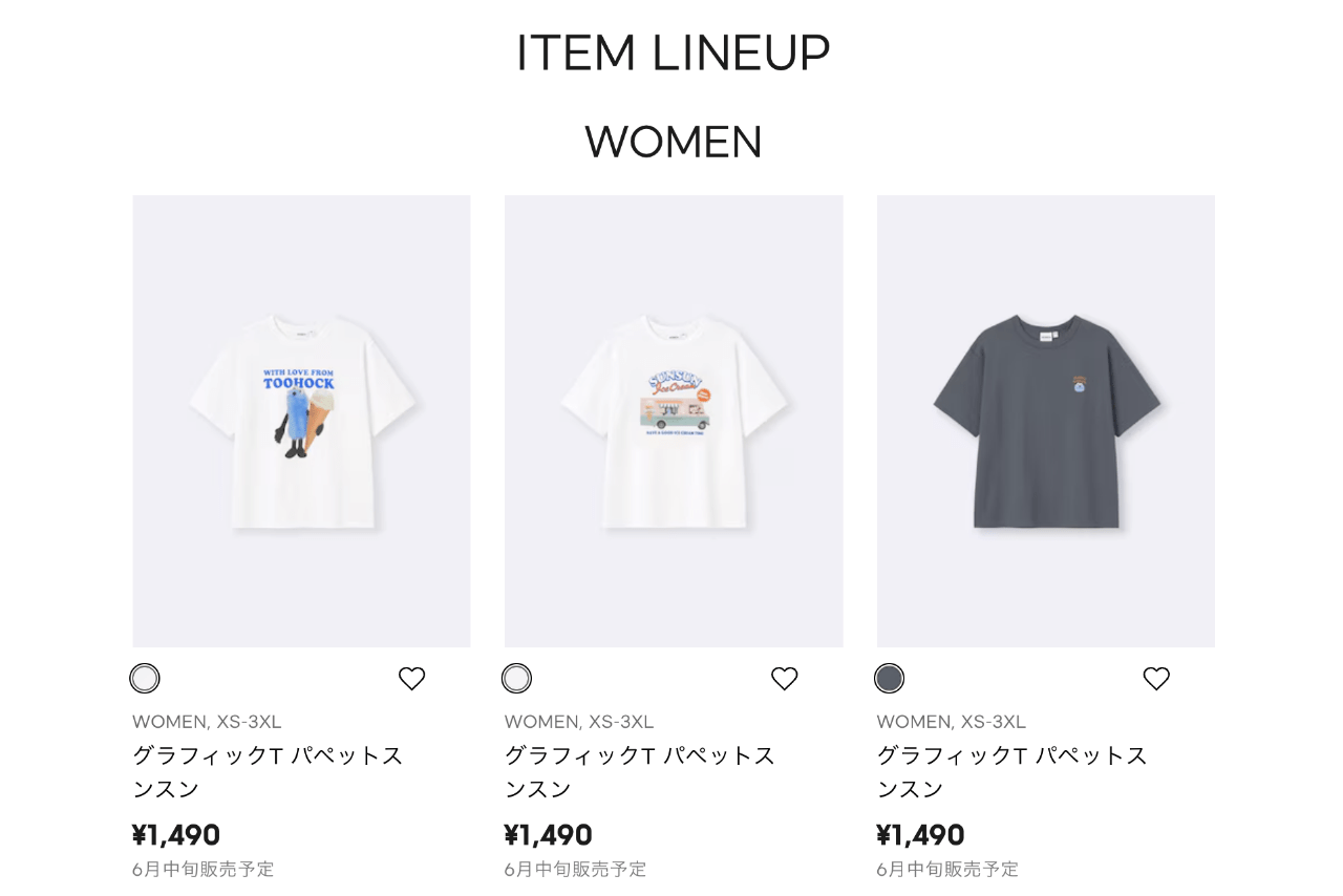 第2弾GU×パペットスンスンのコラボ第2弾（GU公式サイトより）