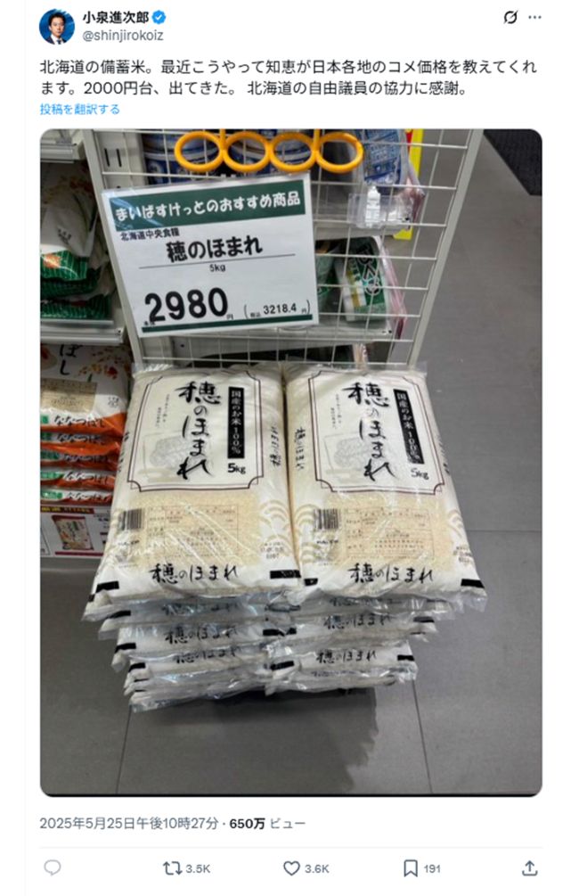 話題になった投稿（小泉進次郎Xより）