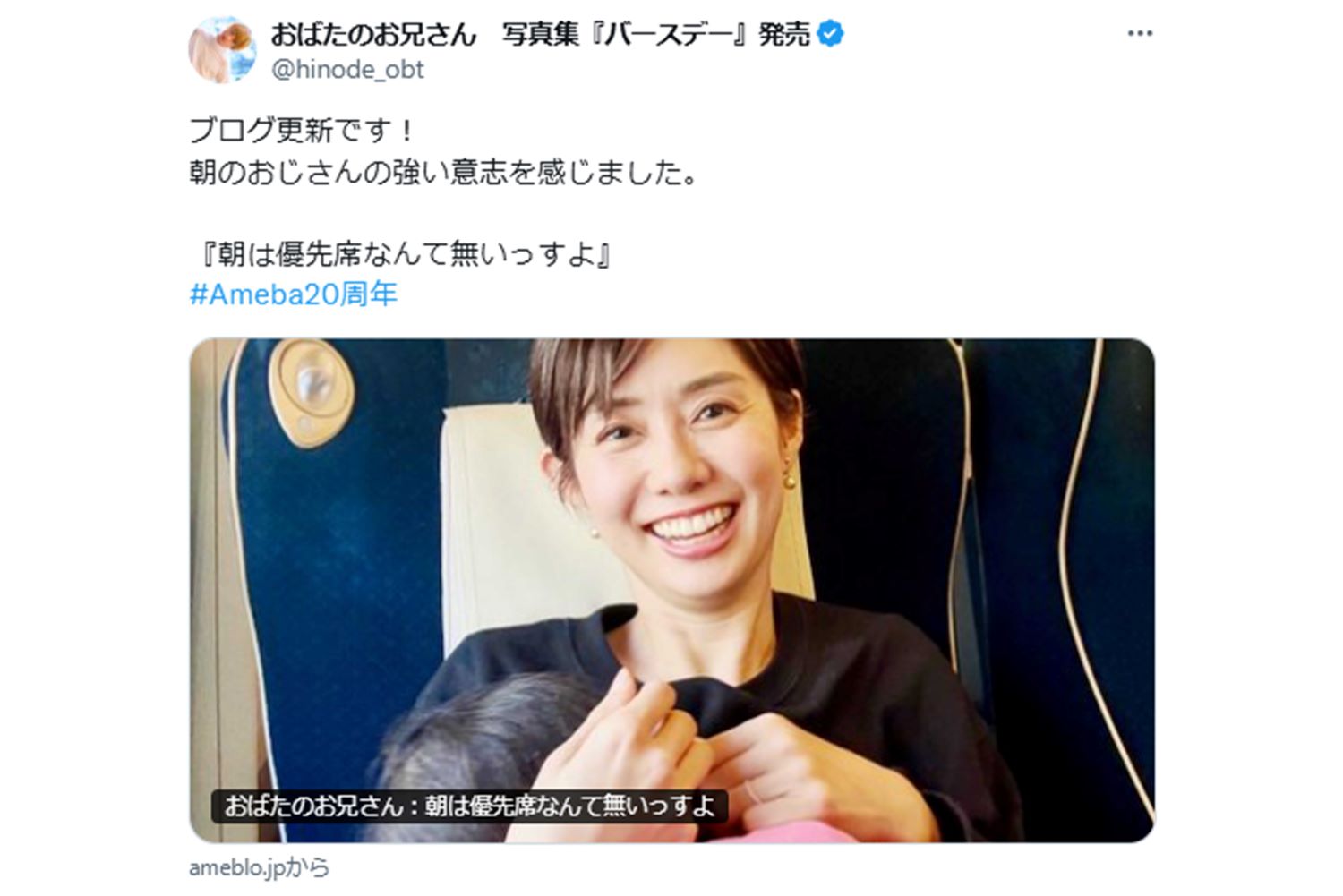 優先席での体験をブログに綴ったおばたのお兄さん（本人Xより）