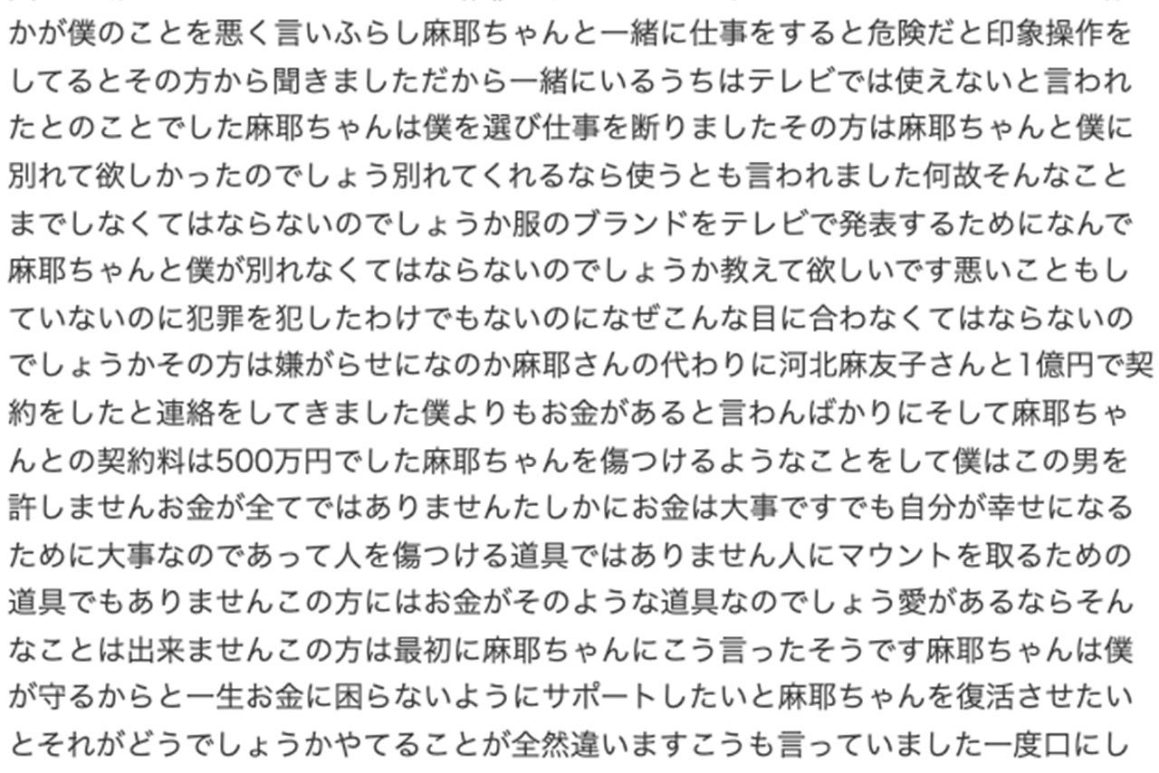 國光吟がブログにアップした文章。このページの中盤部分では「河北麻友子さんと1億円で契約をした」と暴露