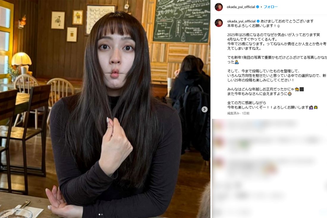 投稿を全削除したことを明らかにした岡田結実（本人インスタグラムより）