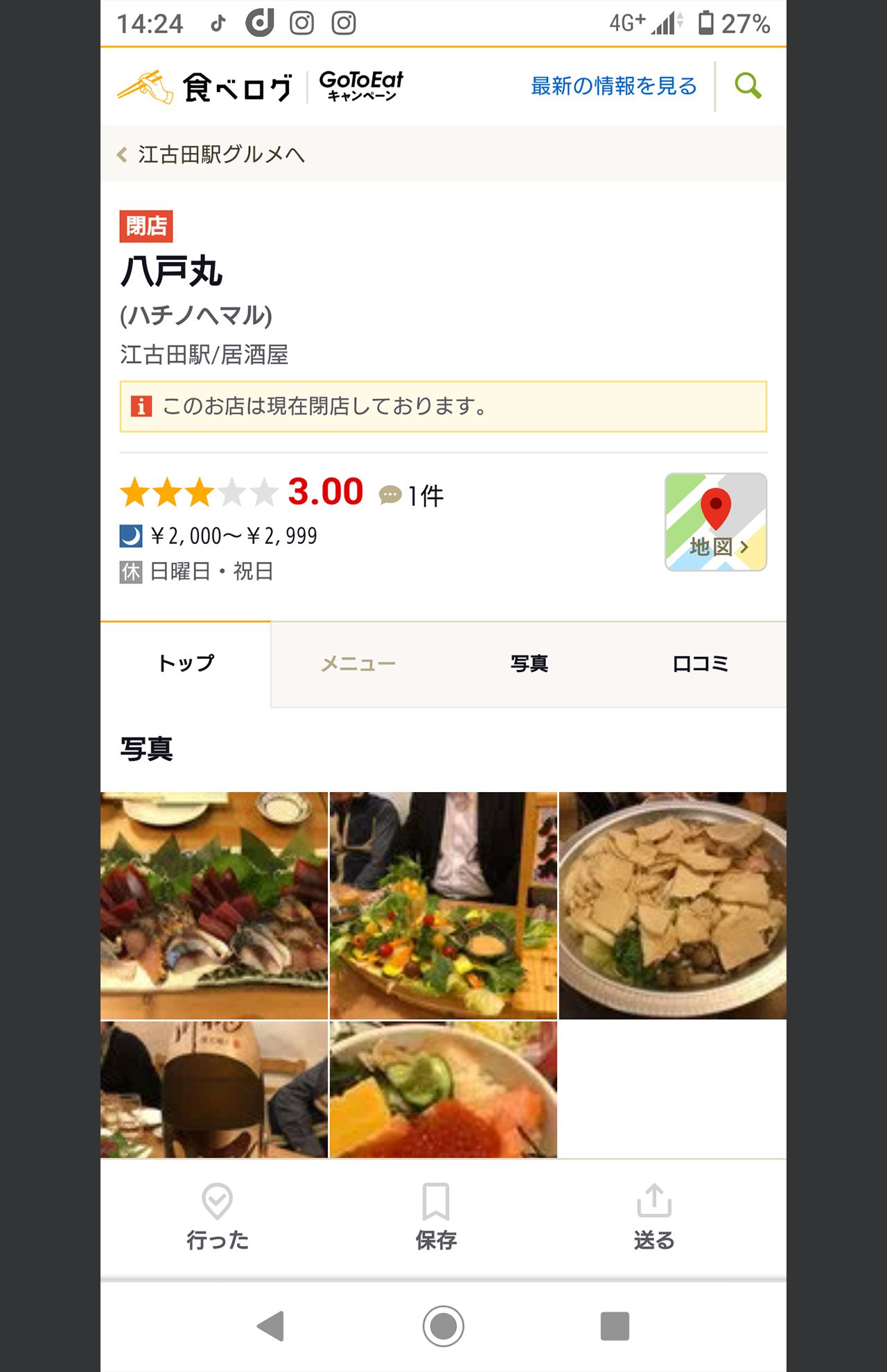 『食べログ』に掲載されている容疑者の店。☆の数は3つだが、口コミが1件というのは寂しい