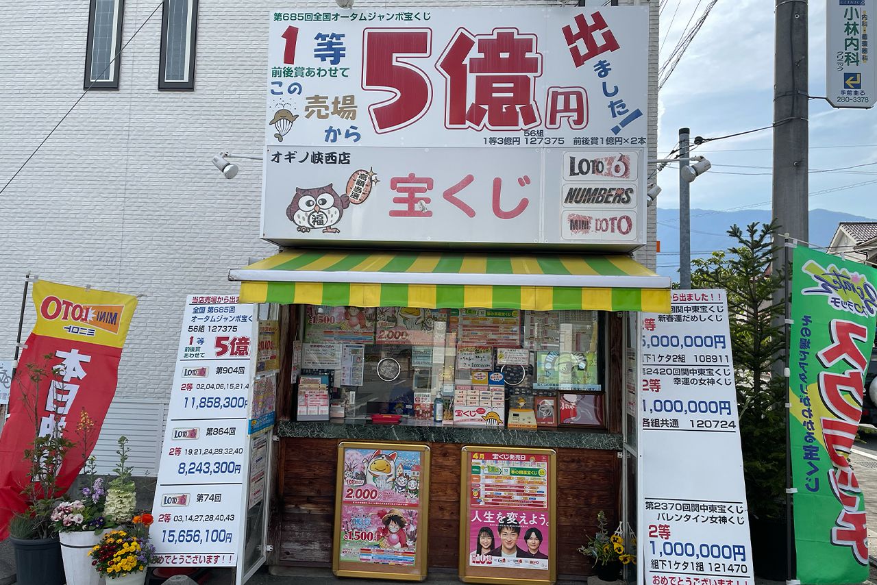 白蛇パワーで1等を引き寄せた売り場！