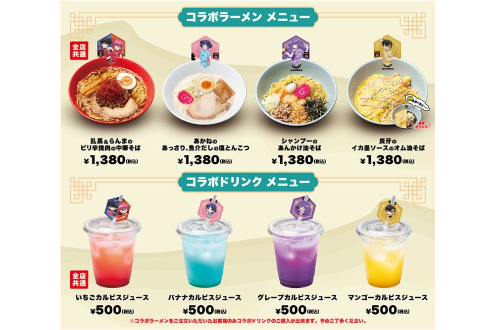 『壱角家』と『らんま1/2』のコラボではラーメンも登場（公式サイトより）