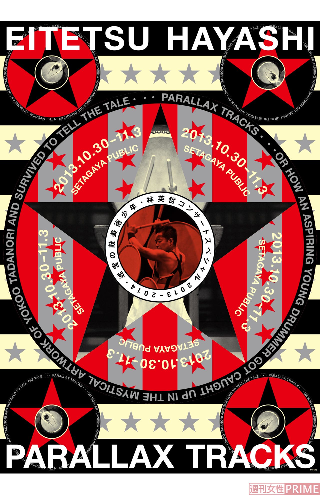 横尾忠則さんがデザインしてくれた英哲さんのコンサートのポスター。美術を志した英哲さんらしく、とてもアーティスティックだ