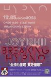 ジョイ石井『BREAKINGHYPNOLIVE!! 金持ち催眠貧乏催眠』
