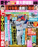 今週発売『週刊女性』9/24・10/1合併号の表紙と中身はコチラ！