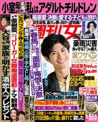 今週発売『週刊女性』7/27号の表紙と中身はコチラ！