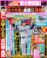 今週発売『週刊女性』9/24・10/1合併号の表紙と中身はコチラ！