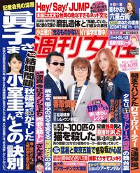 今週発売『週刊女性』7/9号の表紙と中身はコチラ！