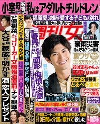 今週発売『週刊女性』7/27号の表紙と中身はコチラ!