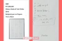 宇多田ヒカル、アルバム制作の「メモ書き」が1700万円で販売される