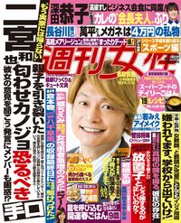 今週発売『週刊女性』3/12号の表紙と中身はコチラ！