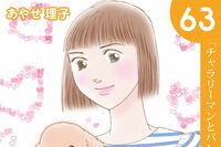 「ハートのしっぽ」電子版コミック、最新63巻を発売しました！