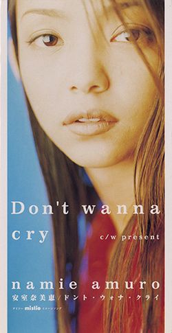 Don't wanna cry
※記事の中で画像をクリックするとamazonの紹介ページに移動します