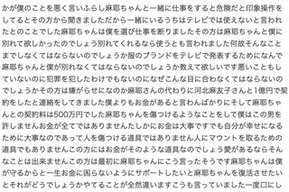 國光吟がブログにアップした文章。このページの中盤部分では「河北麻友子さんと1億円で契約をした」と暴露