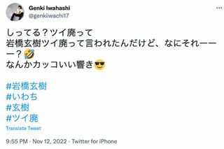 元『King & Prince』の岩橋玄樹のツイート（本人のTwitterより）