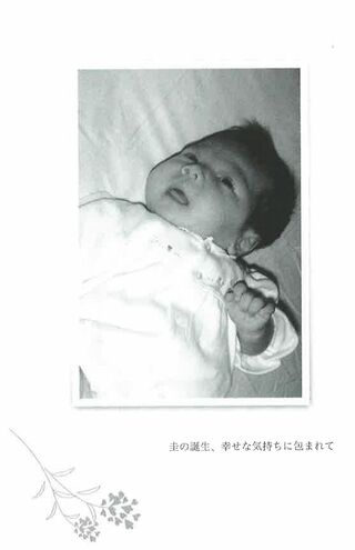 3605グラムで生まれた小室圭さん（『ブランニューデイ』より）