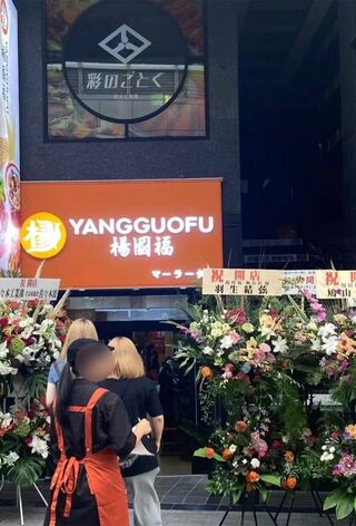 無断で羽生結弦や鳩山由紀夫の名前を使用した『楊国福麻辣湯仙台駅前店』（拡散された投稿より）
