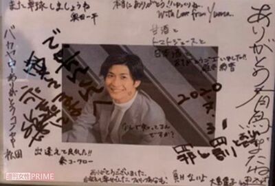 三浦春馬さんの写真が貼られた寄せ書き。顔の左側には、問題となった勝村政信からのメッセージが書き込まれている（画像はSNSより）