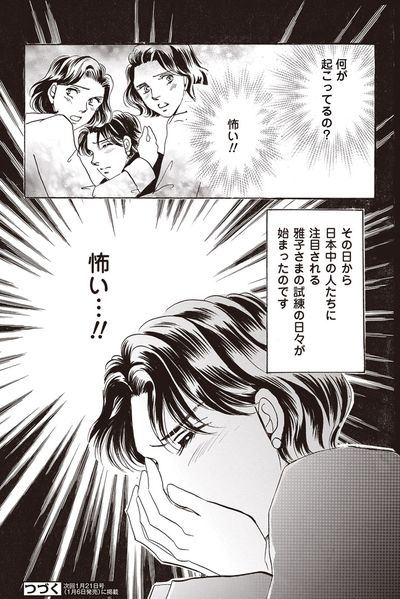 『皇后雅子さま−笑顔輝くまで−』第1話（24/24）