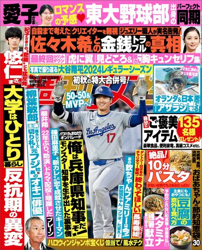 今週発売『週刊女性』9/24・10/1合併号の表紙と中身はコチラ！