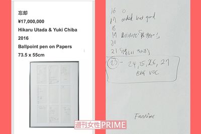宇多田ヒカル、アルバム制作の「メモ書き」が1700万円で販売される