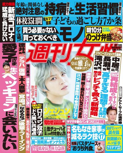 今週発売『週刊女性』3/17号の表紙と中身はコチラ！