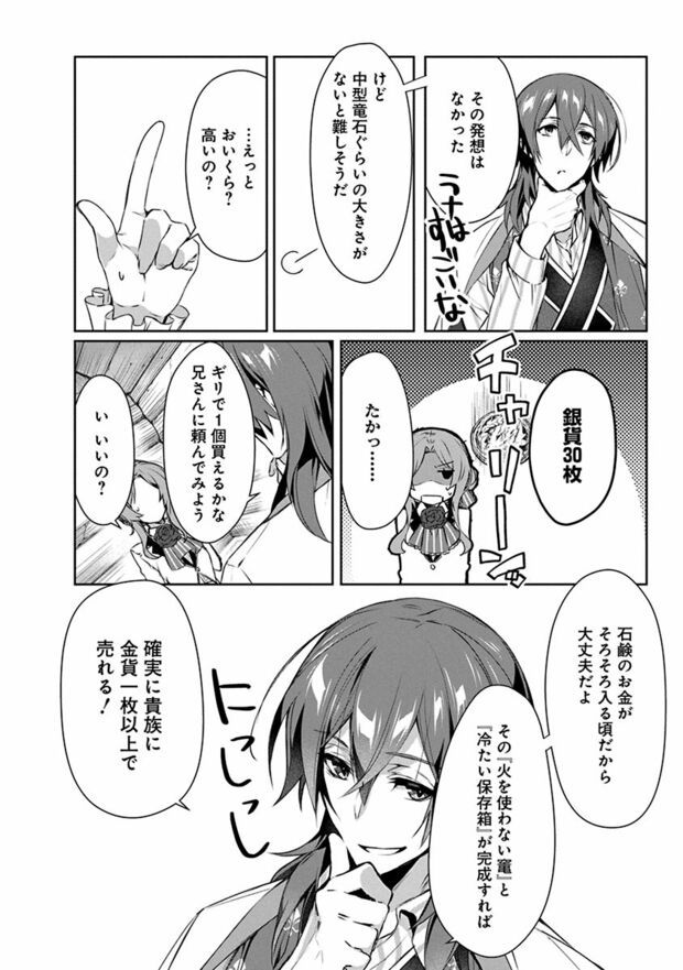 2話(10/24)　(C)なつせみ／白泉社　(C)古森きり・ゆき哉（ツギクル刊）
