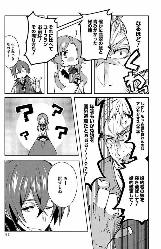 1話(39/56)　(C)なつせみ／白泉社　(C)古森きり・ゆき哉（ツギクル刊）