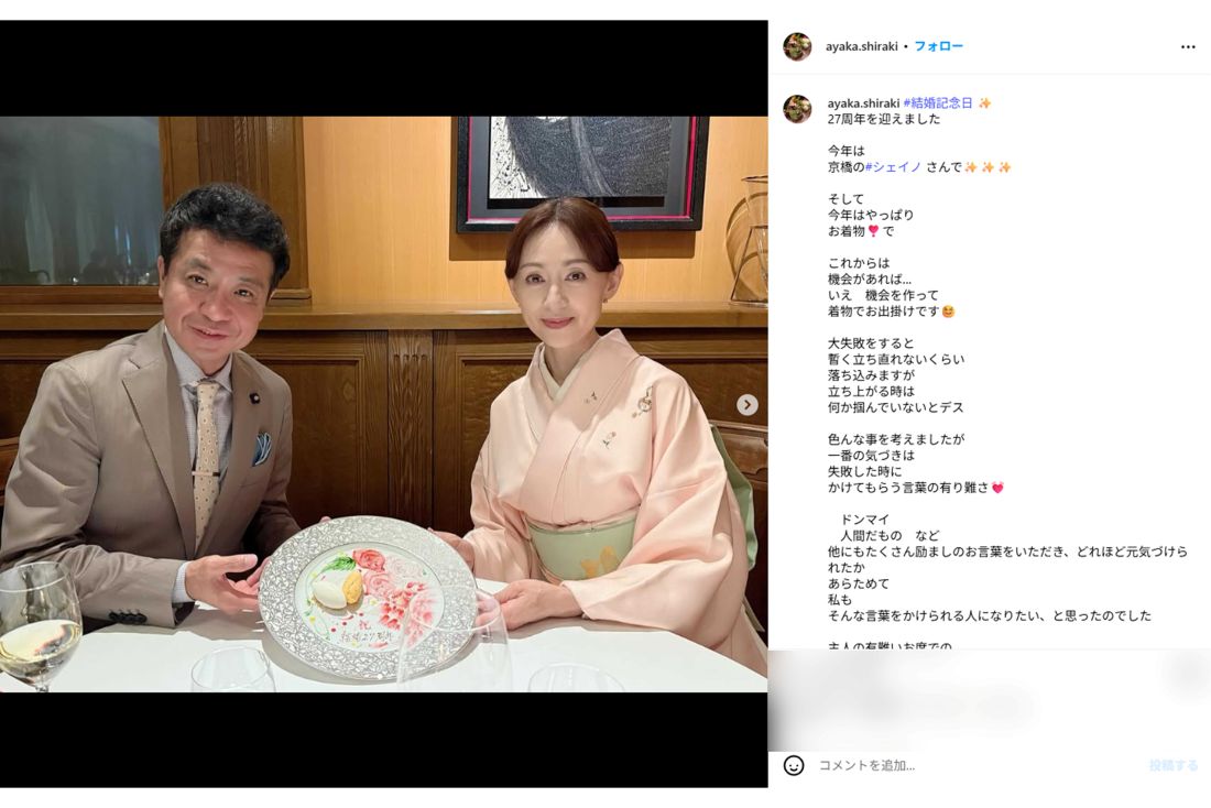 結婚記念日をお祝いしたふたり（白城あやか本人インスタグラムより）