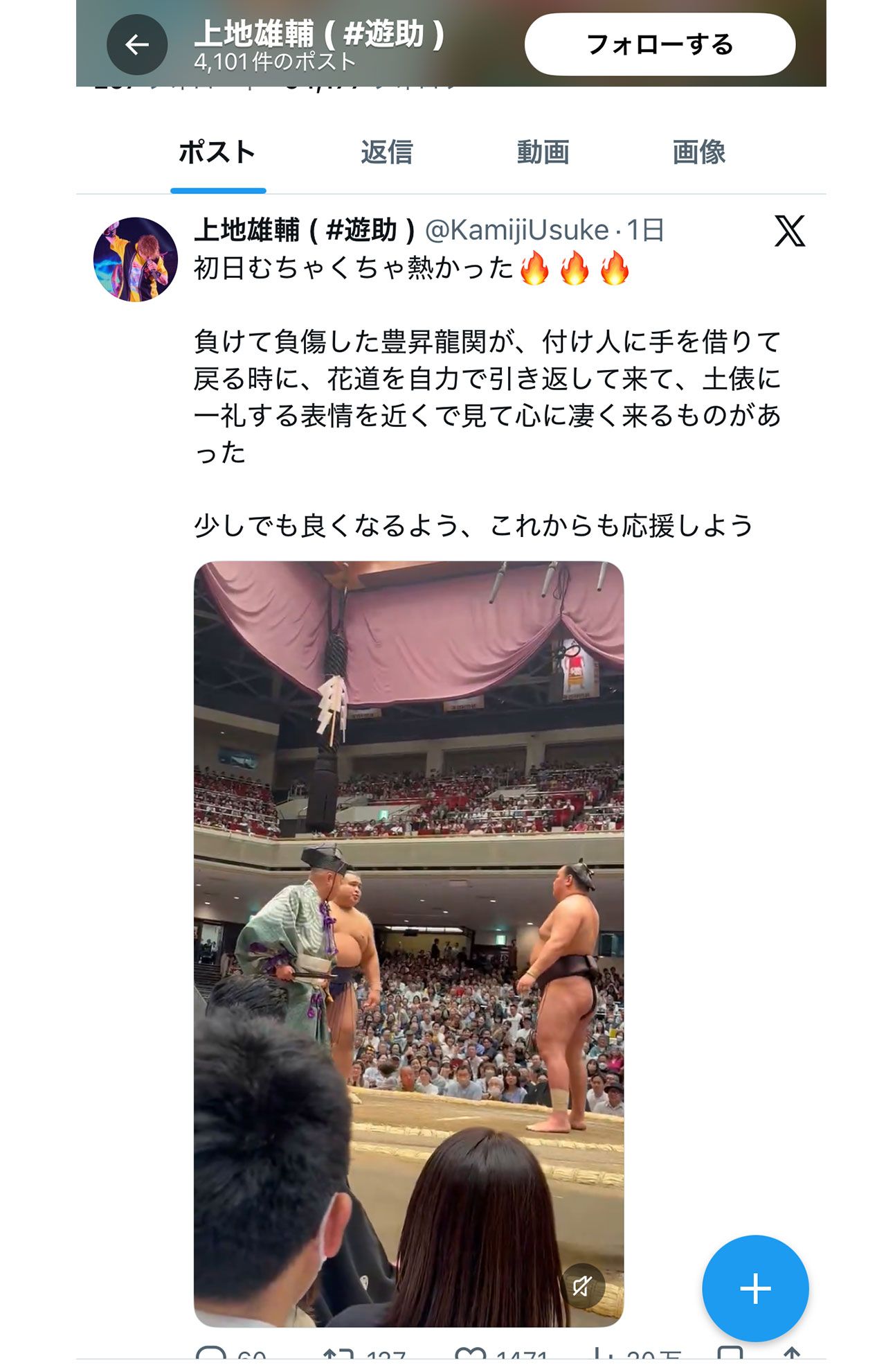 上地雄輔が撮影した溜席からの動画(上地雄輔の公式Xより)