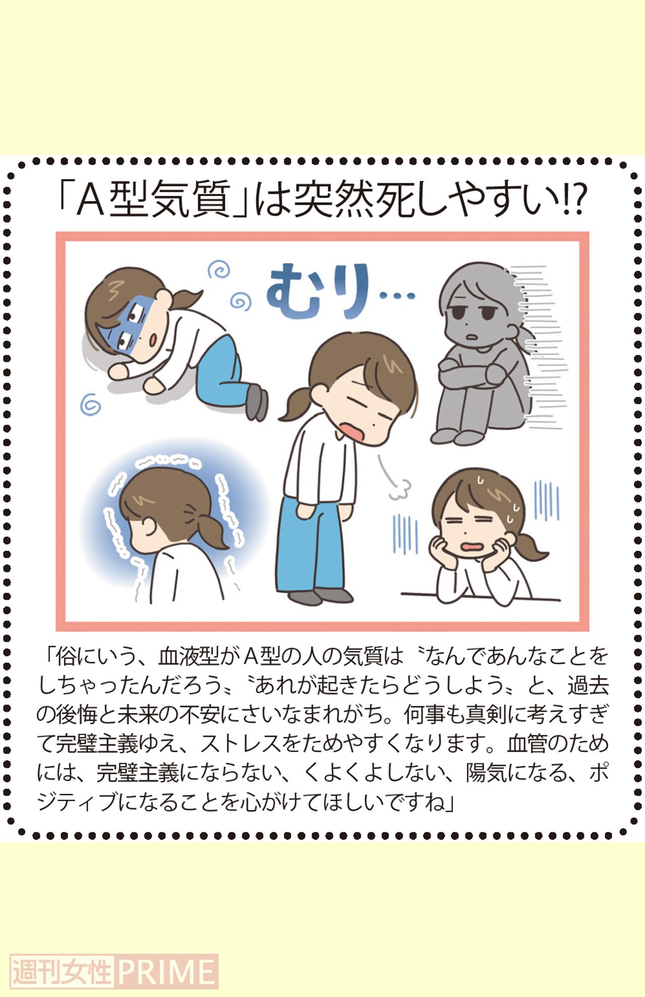 「A型気質」は突然死しやすい！？