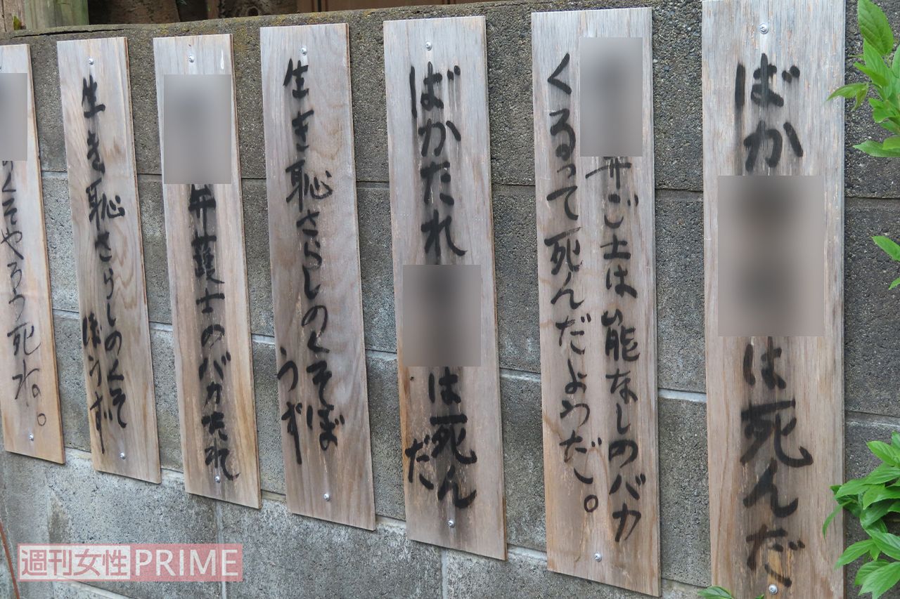 近くのブロック塀には悪口を書いた木札が打ち付けられていた（※一部加工）
