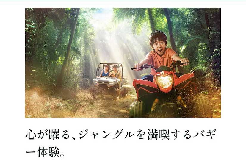 『ジャングリア沖縄』のアトラクション（公式サイトより）