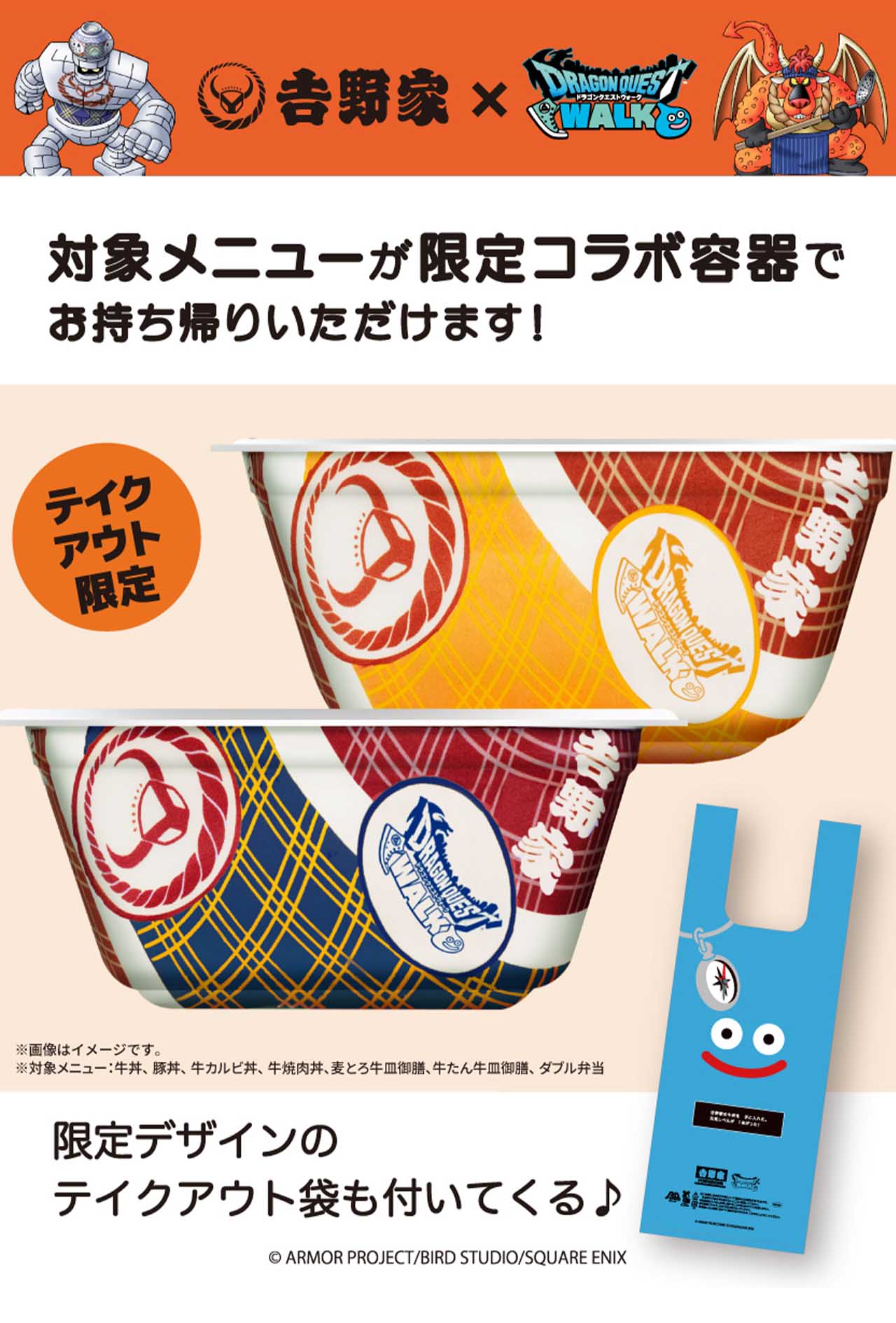 「多くの反響があった」広報が明かした注目必至のオリジナル袋（吉野家公式Xより）