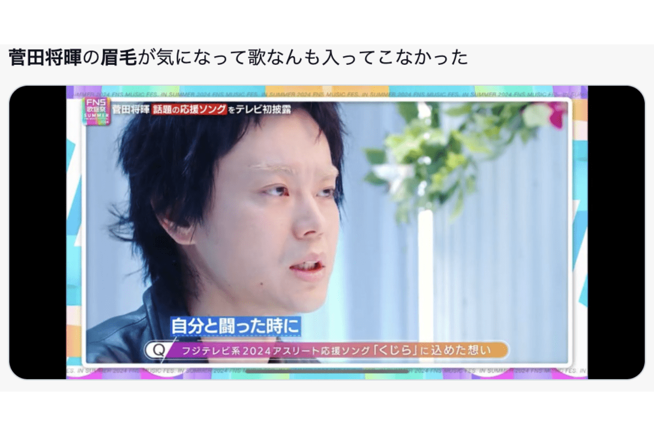 菅田将暉の眉毛に異変を感じた視聴者の声（Xより）