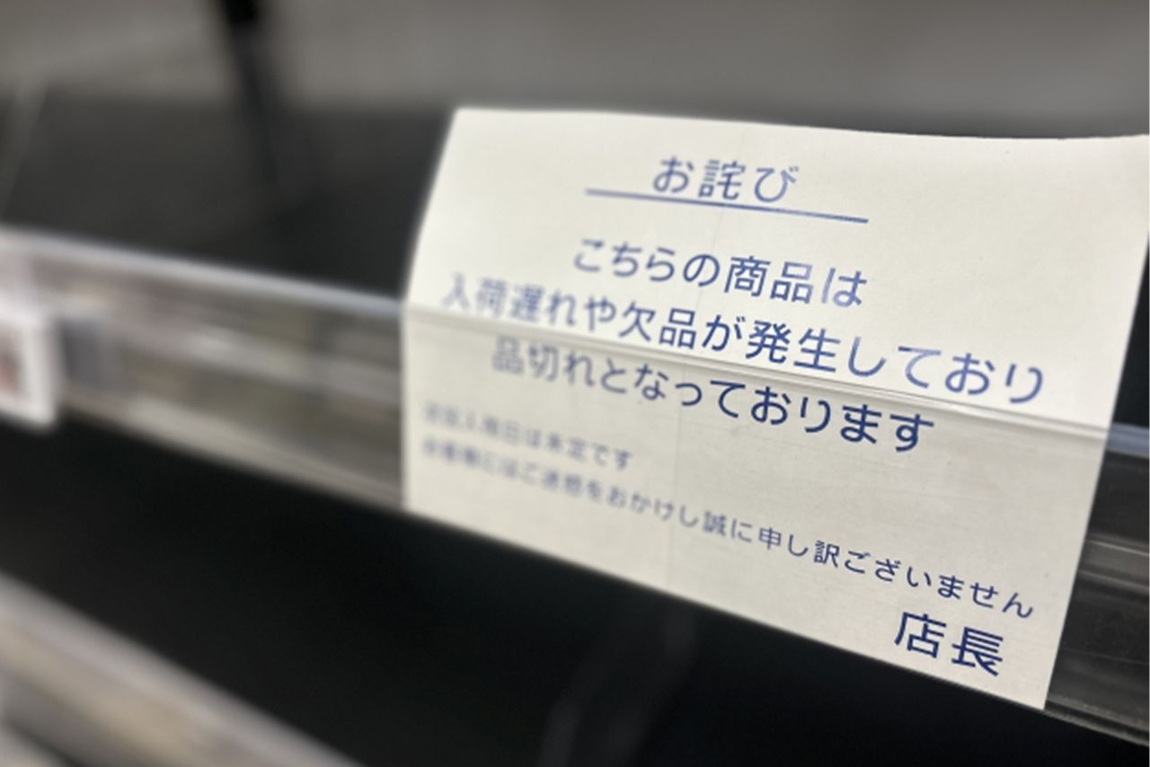 空の棚が埋まったと思えば、価格は倍近くに……　※写真はイメージです