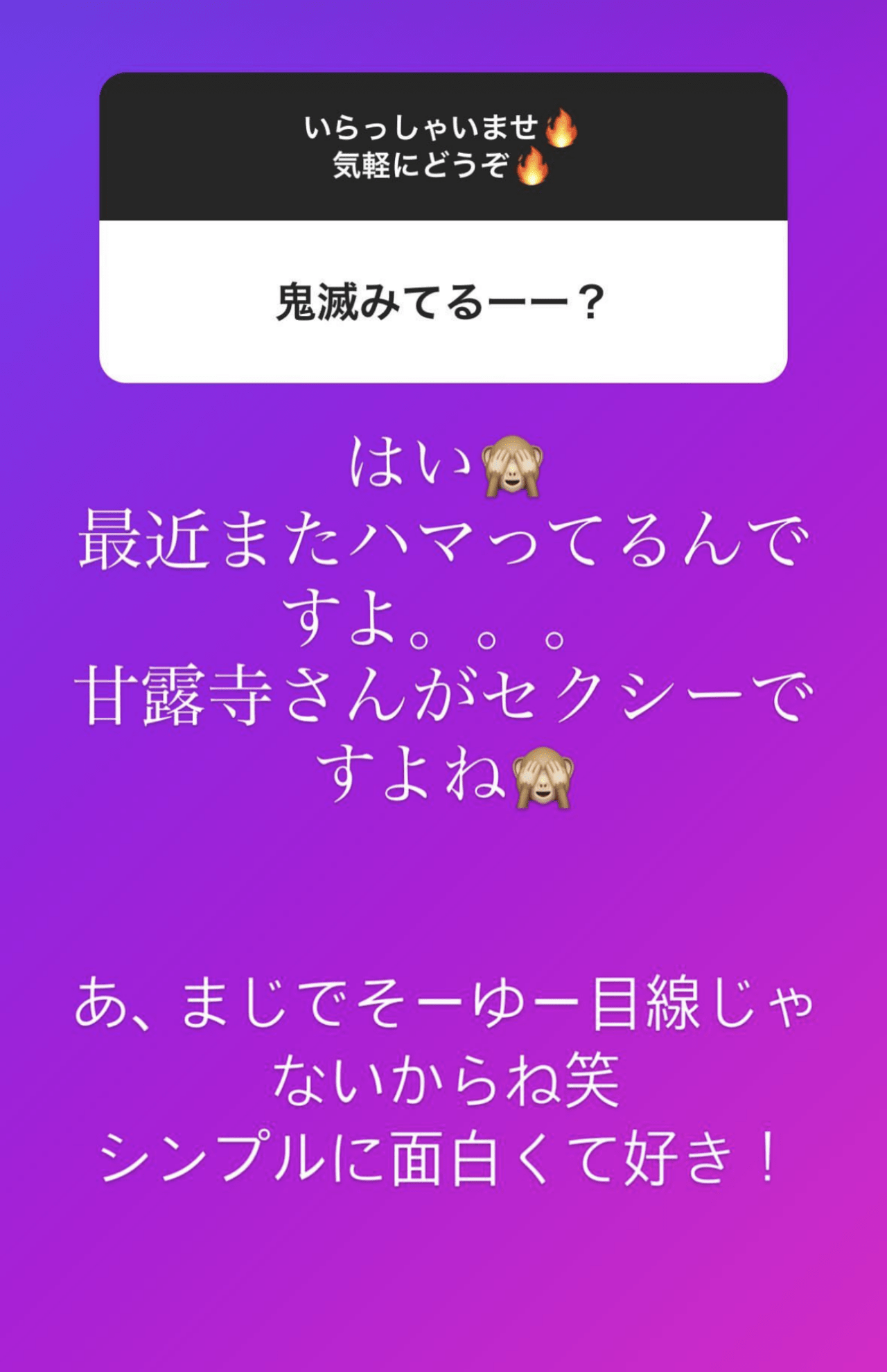 『鬼滅の刃』のキャラクターをセクシーと話す平野（公式インスタグラムより）