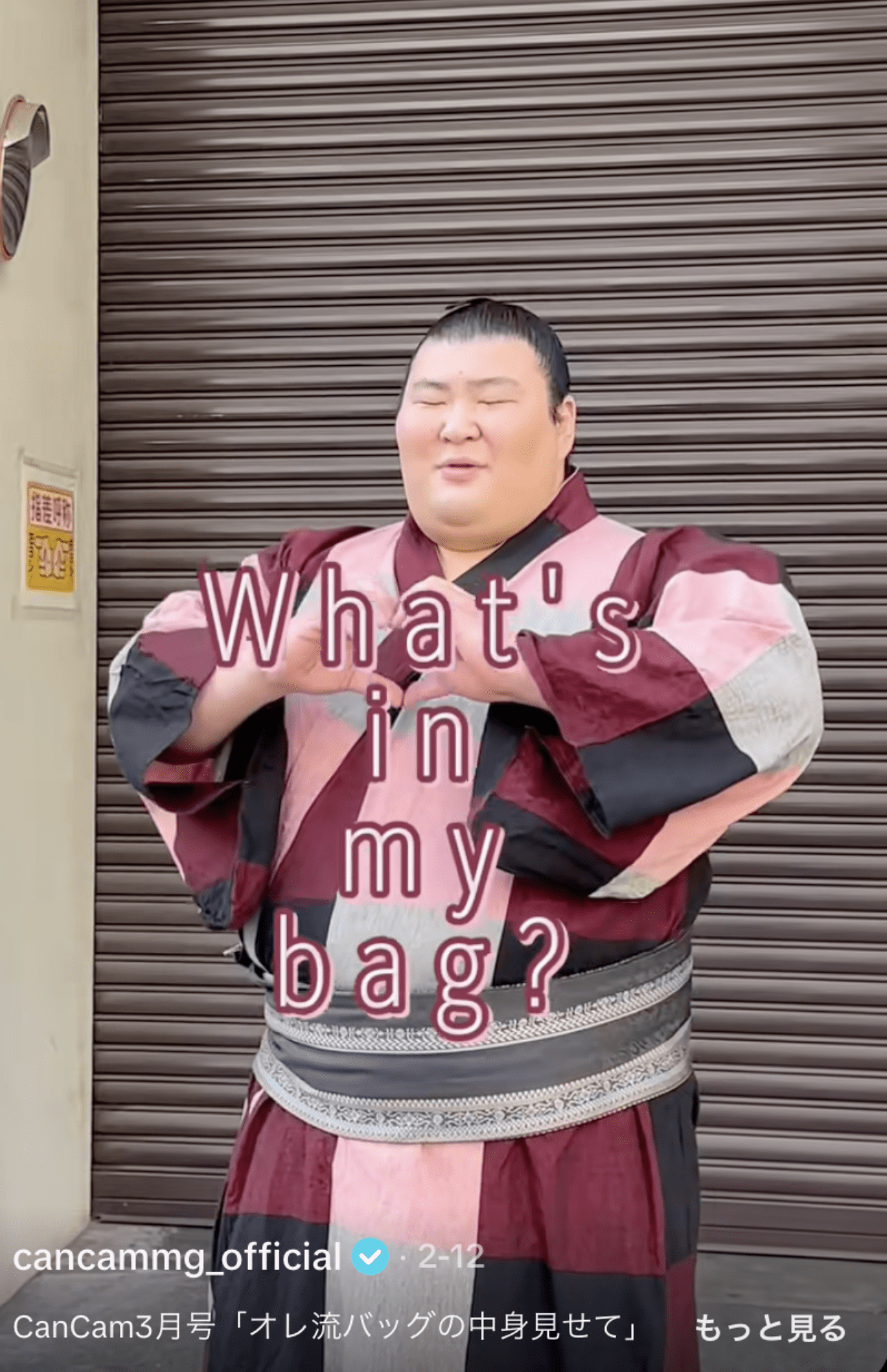 CanCam３月号の企画に登場した伊勢ヶ濱部屋の熱海富士関（cancammg_officialアカウントより）