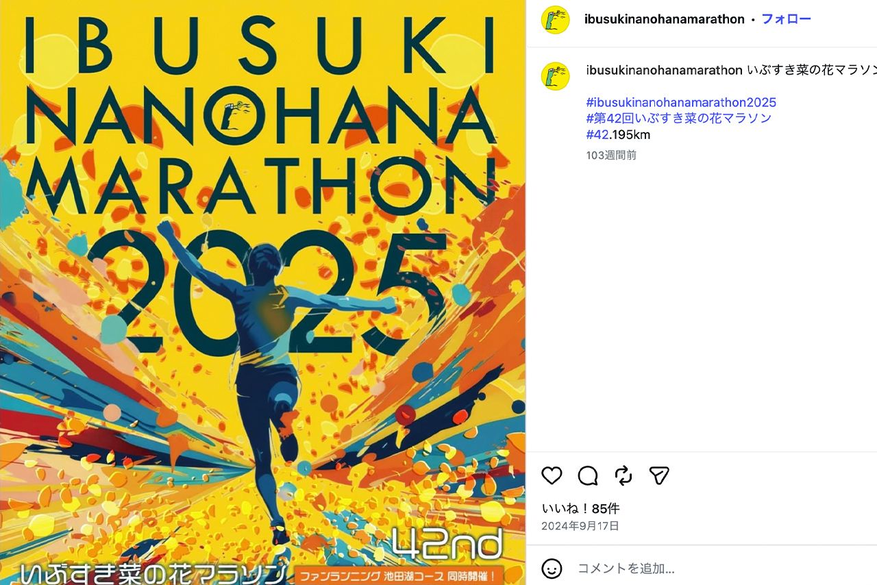 『第42回いぶすき菜の花マラソン』ポスターは3色展開された（公式Instagramより）
