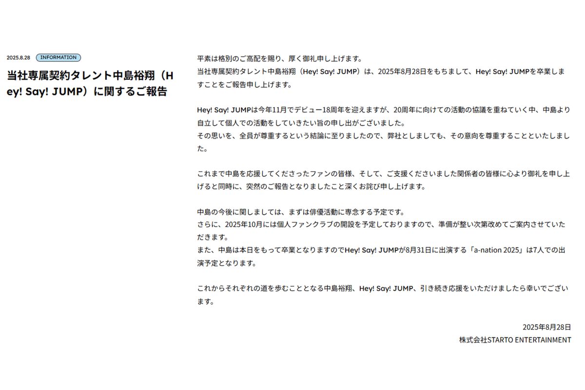 STARTO ENTERTAINMENTが発表したコメント（公式ホームページより）