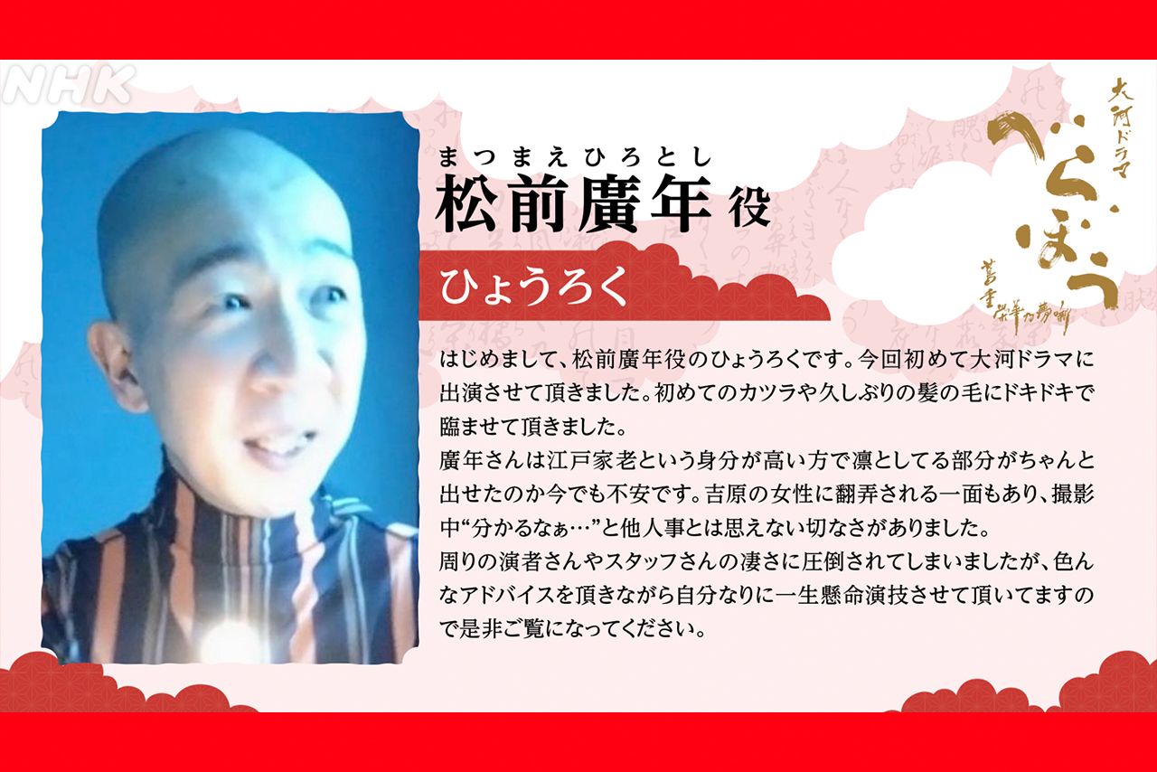 新キャスト解禁画像の中でひときわ目を引くひょうろく（大河ドラマ『べらぼう～蔦重栄華乃夢噺～』公式HPより）