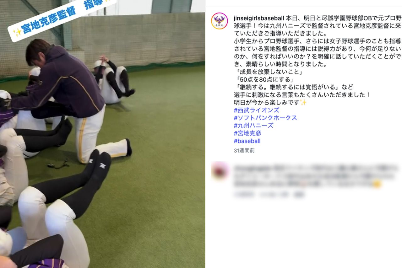 女子野球選手にトレーニング指導をする宮地克彦容疑者（公式インスタグラムより）