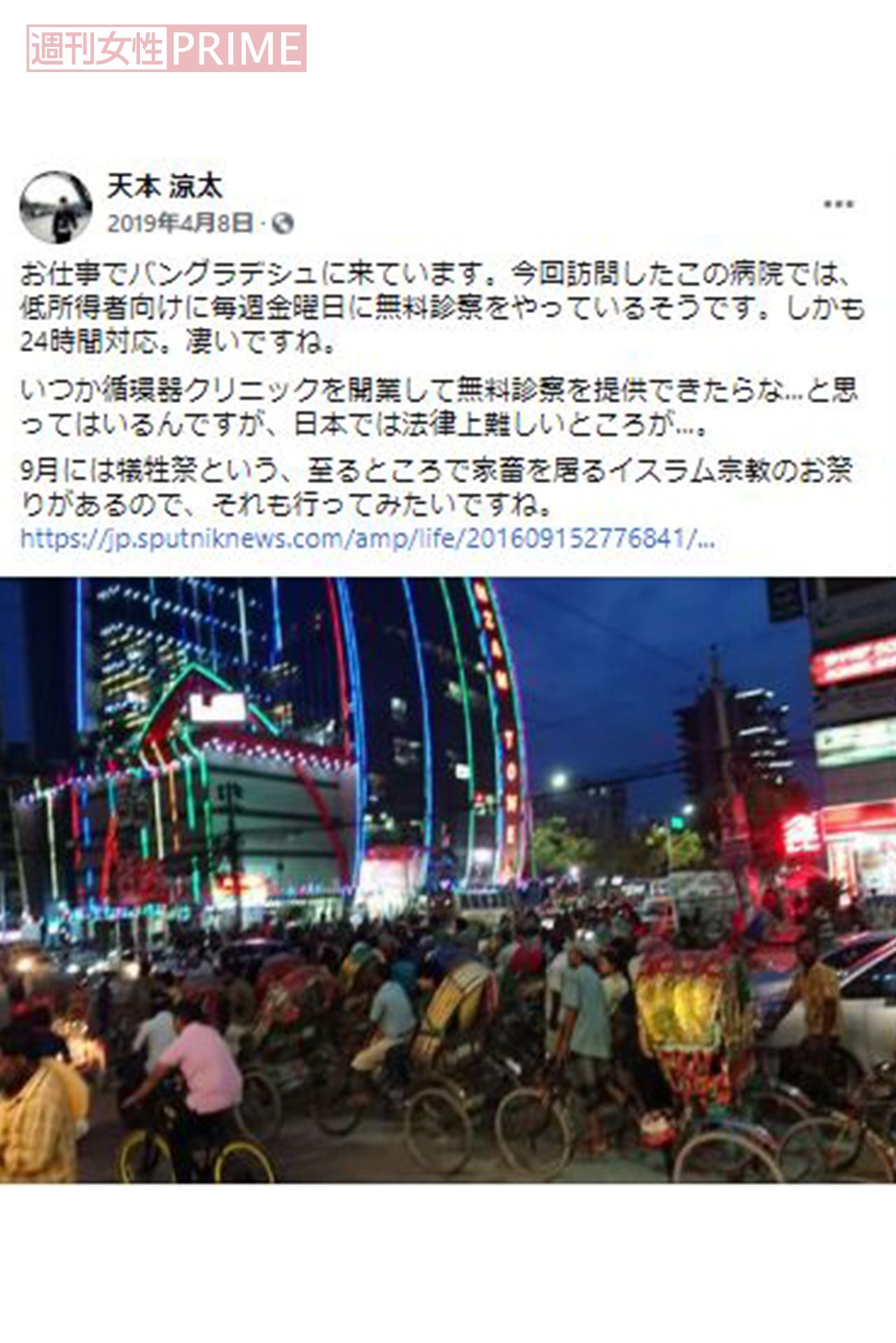 自身のフェイスブックに「循環器クリニックを開業したい」と綴っていた