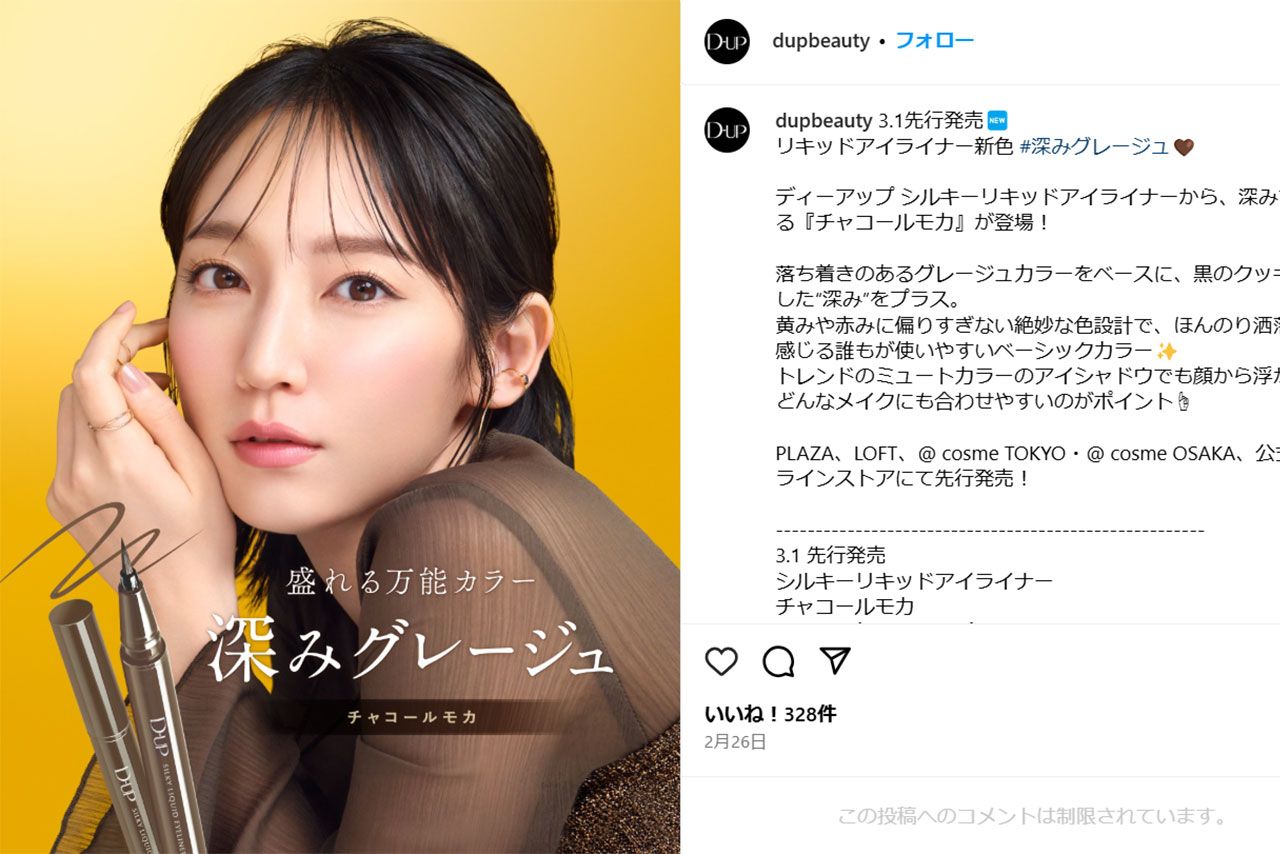 ディー・アップのイメージキャラクターを務める吉岡里帆。現在コメント欄は閉鎖されている（ディー・アップInstagramより）