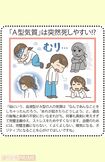 「A型気質」は突然死しやすい!?