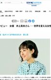 『聖教新聞』ウェブ版のインタビューに応える井上真央